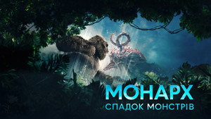 Monarch: A szörnyek hagyatéka kép