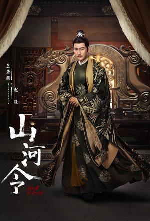 山河令 poszter