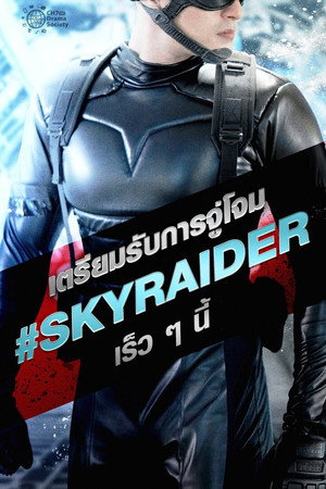 ปล้นลอยฟ้า 1. évad (2021-11-25) poszter