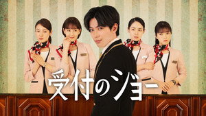 受付のジョー kép