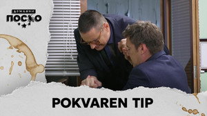 Државни посао 14. évad Ep.138 138. epizód