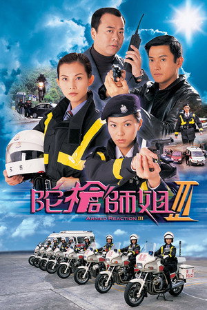 陀槍師姐 3. évad (2001-07-09) poszter