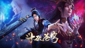 斗破苍穹 kép