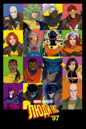 X-Men '97 poszter