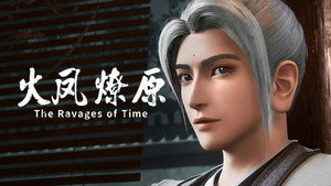 火凤燎原 1. évad Ep.5 5. epizód