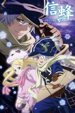 テガミバチ 1. évad (2009-10-03) poszter