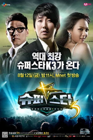슈퍼스타K 3. évad (2011-08-12) poszter