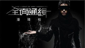 华语流行音乐合集 1. évad Ep.27 27. epizód