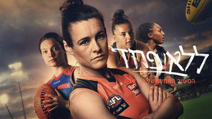 FÉLELEM NÉLKÜL: AZ AFLW TÖRTÉNETE kép