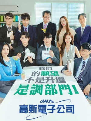 가우스전자 poszter