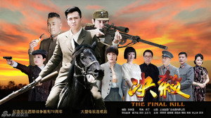 决杀 kép
