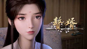 赘婿 1. évad Ep.10 10. epizód