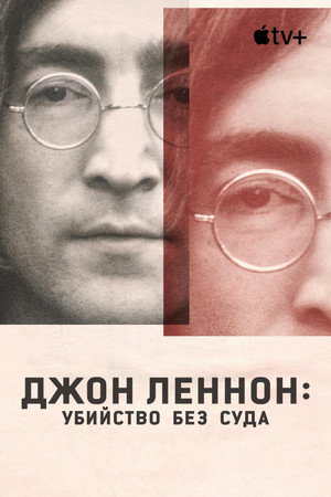 John Lennon: Murder Without a Trial poszter