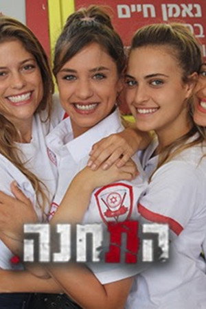 התחנה poszter