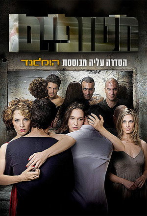 חטופים poszter