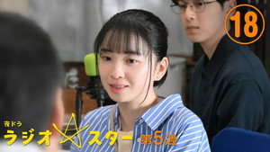 ラジオスター 1. évad Ep.18 18. epizód
