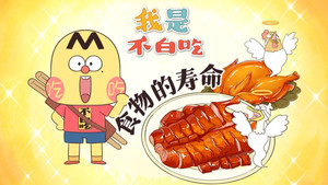 我是不白吃 1. évad Ep.680 680. epizód
