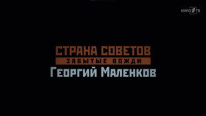 Страна Советов. Забытые вожди 2. évad Ep.5 5. epizód