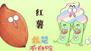 我是不白吃 1. évad Ep.261 261. epizód