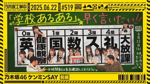 乃木坂工事中 11. évad Ep.25 25. epizód