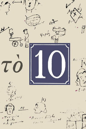 Το 10