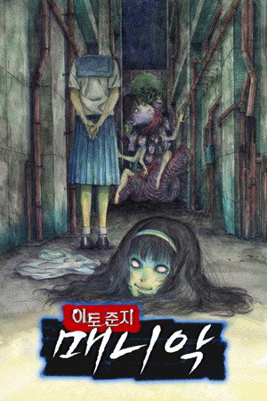 Junji Ito hátborzongató japán meséi poszter