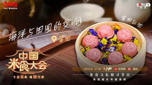 中国米食大会 2. évad Ep.6 6. epizód