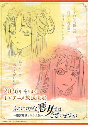 ふつつかな悪女ではございますが ～雛宮蝶鼠とりかえ伝～ poszter