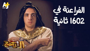 الدحيح 2. évad Ep.5 5. epizód