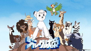 ジャングル大帝 kép