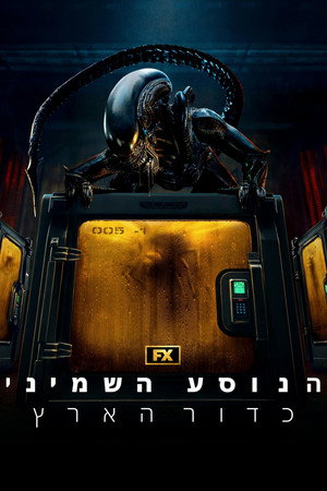 Alien: Föld poszter