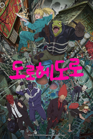 Dorohedoro poszter