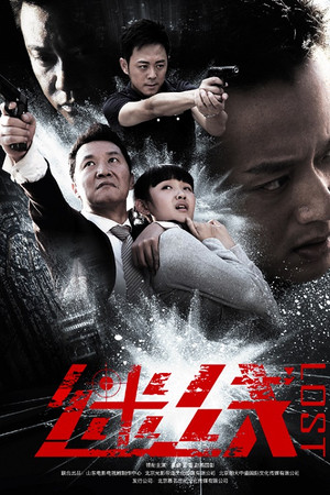 迷线 1. évad (2019-09-19) poszter