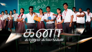 கனா காணும் காலங்கள் kép