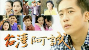 台灣阿誠 kép