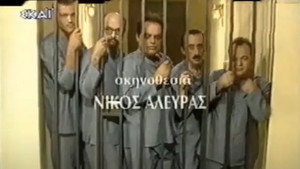 Οι αθώοι της πτέρυγας 5 kép