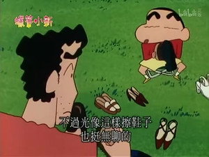 クレヨンしんちゃん 2. évad Ep.486 486. epizód