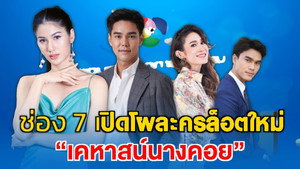 เคหาสน์นางคอย kép