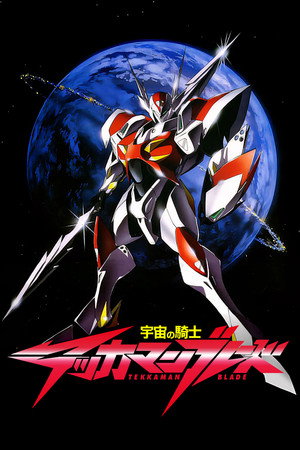 宇宙の騎士テッカマンブレード poszter