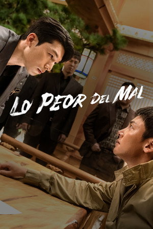최악의 악 poszter