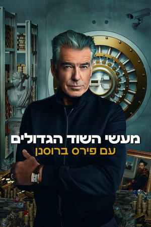 A történelem legnagyobb rablásai Pierce Brosnannal poszter