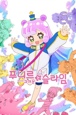 Puniru Is a Kawaii Slime poszter