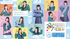22/7 検算中 Speciális epizódok Ep.1 1. epizód