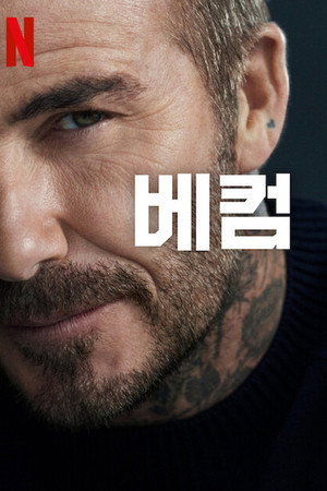 Beckham poszter