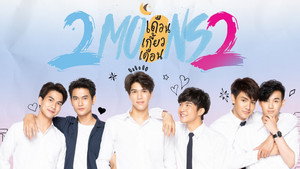 เดือนเกี้ยวเดือน 2 kép