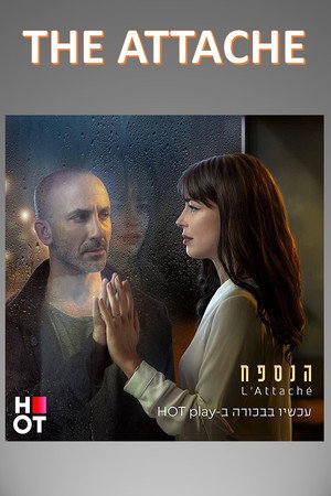 הנספח poszter