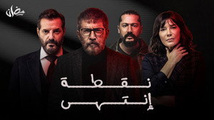 نقطة إنتهى kép