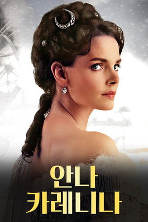 Anna Karenina - Vronszkij története poszter