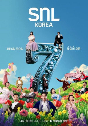 SNL 코리아 리부트 poszter
