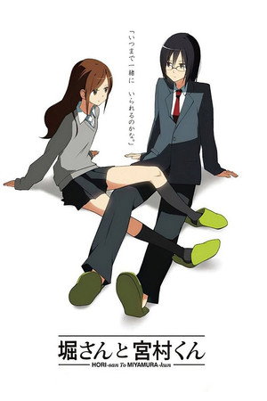 堀さんと宮村くん poszter